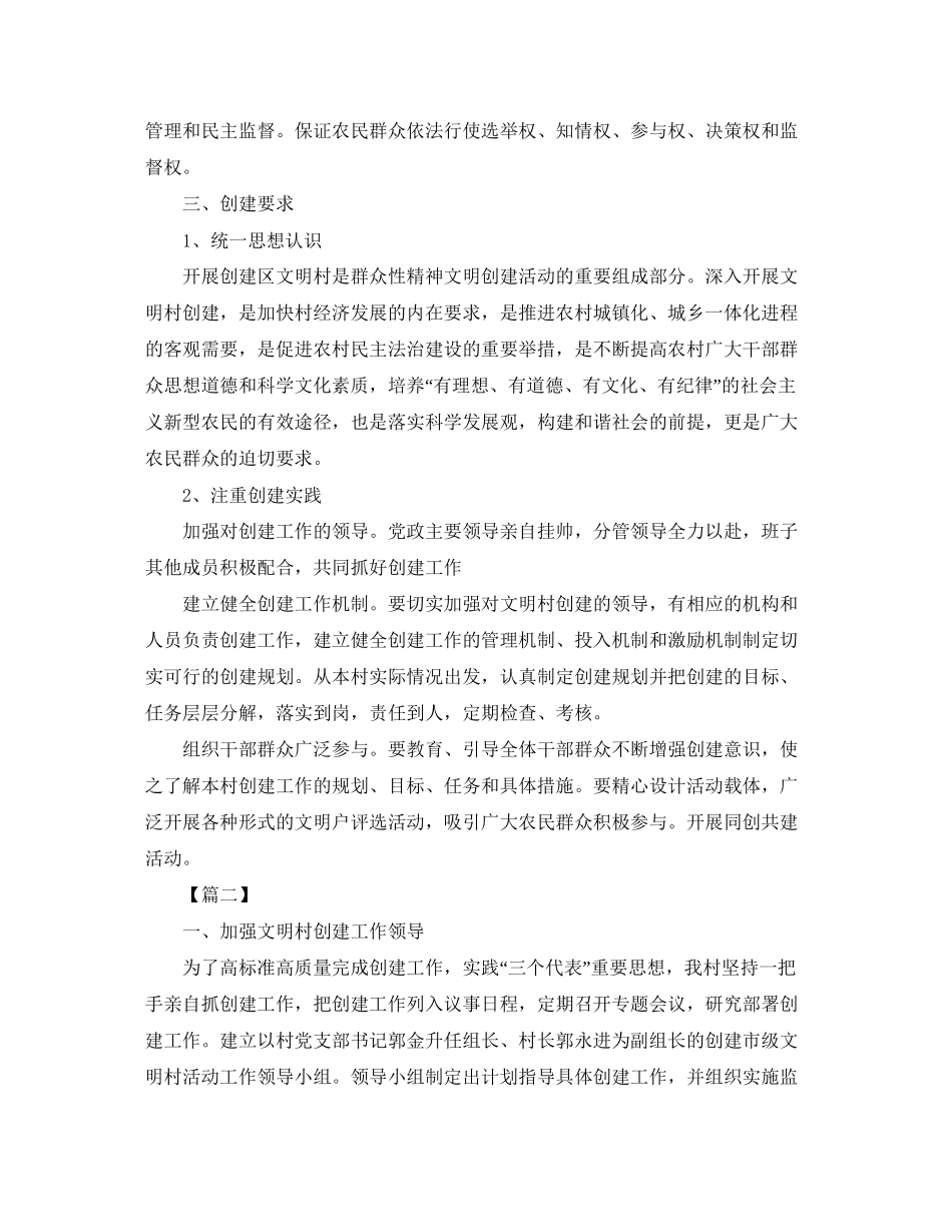 乡镇文明村镇创建工作计划_第3页