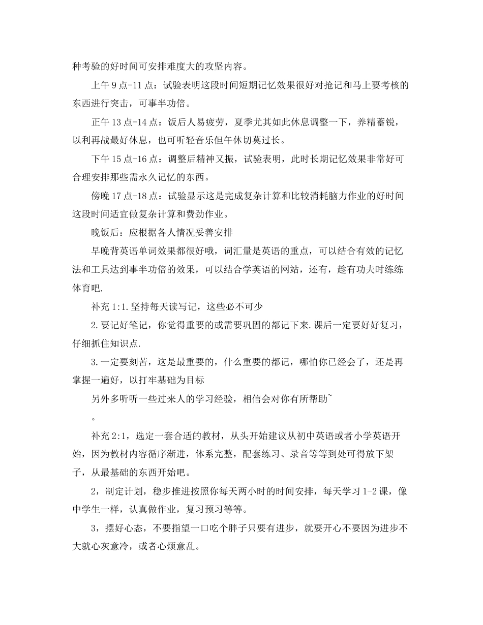 高中英语学习计划范文选集_第2页