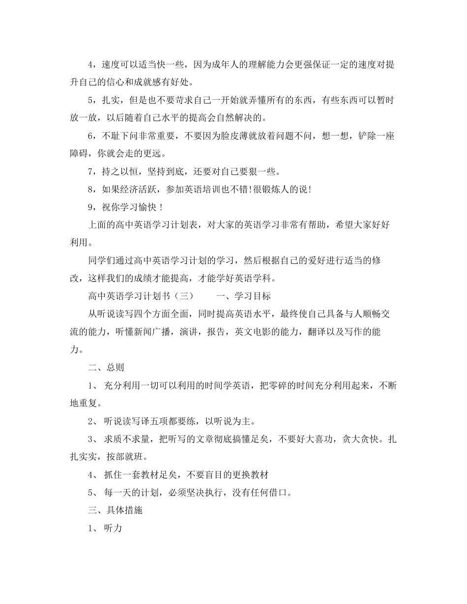 高中英语学习计划范文选集_第3页