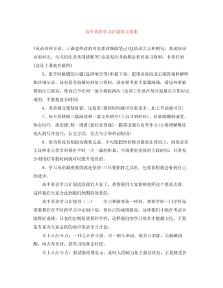 高中英语学习计划范文选集