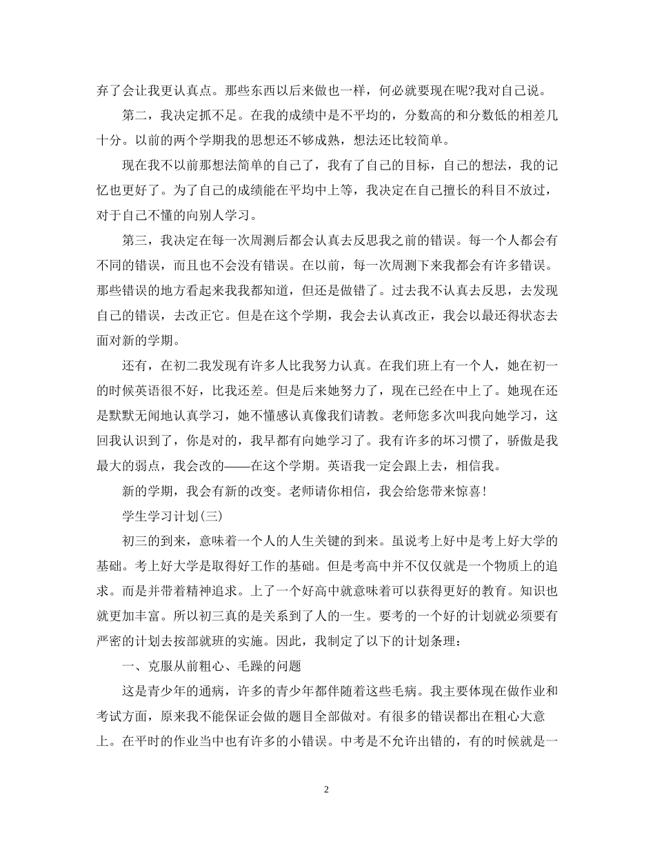 初三学生的新学期学习计划_第2页