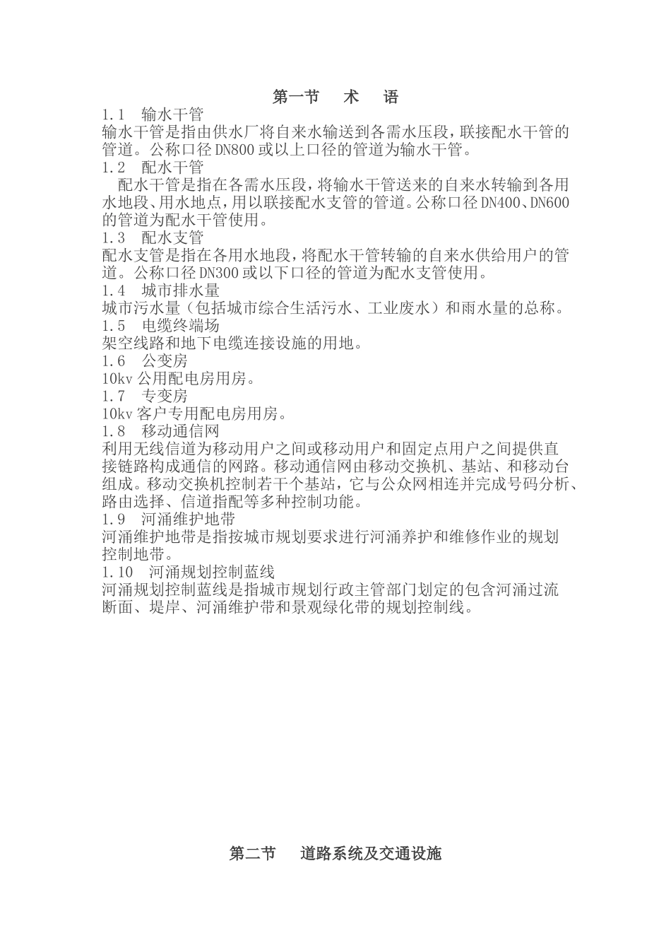 广州市城市规划管理技术标准与准则(市政规划篇)_第1页