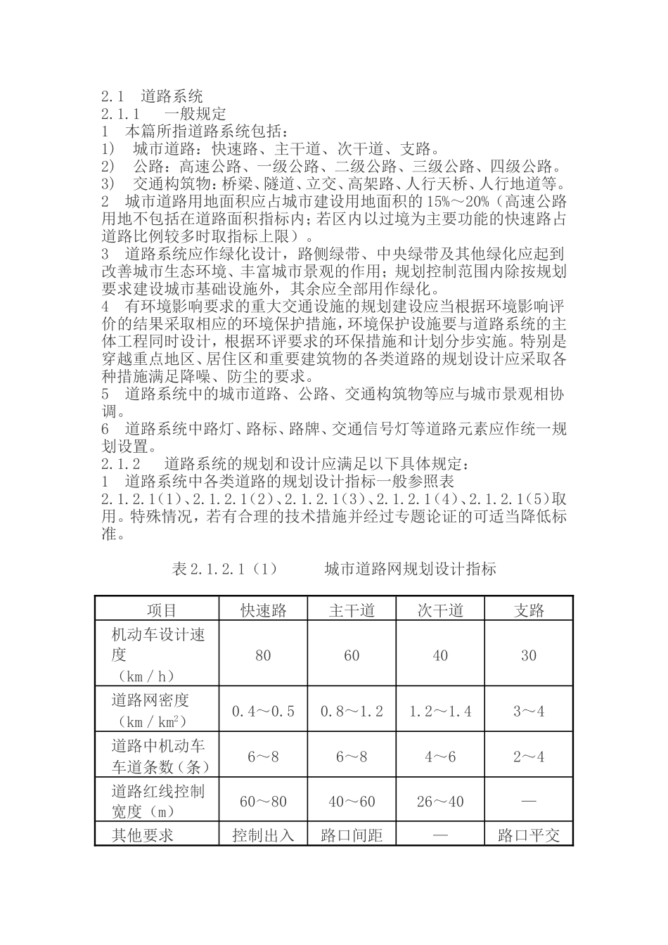 广州市城市规划管理技术标准与准则(市政规划篇)_第2页
