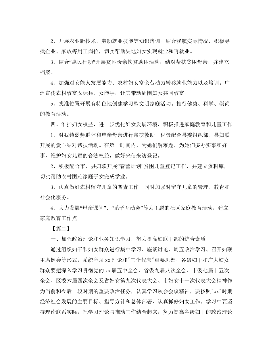 村年妇联工作计划_第2页