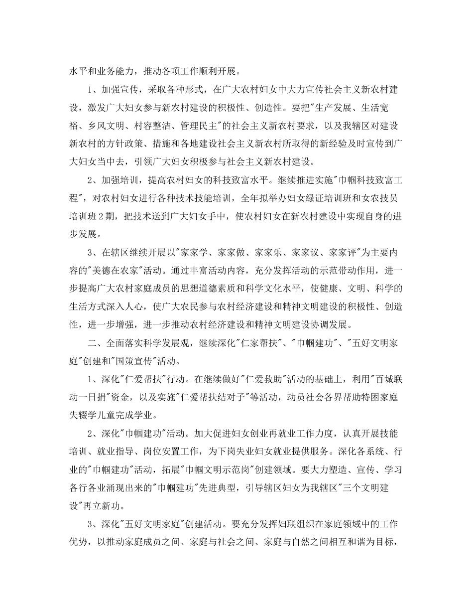 村年妇联工作计划_第3页