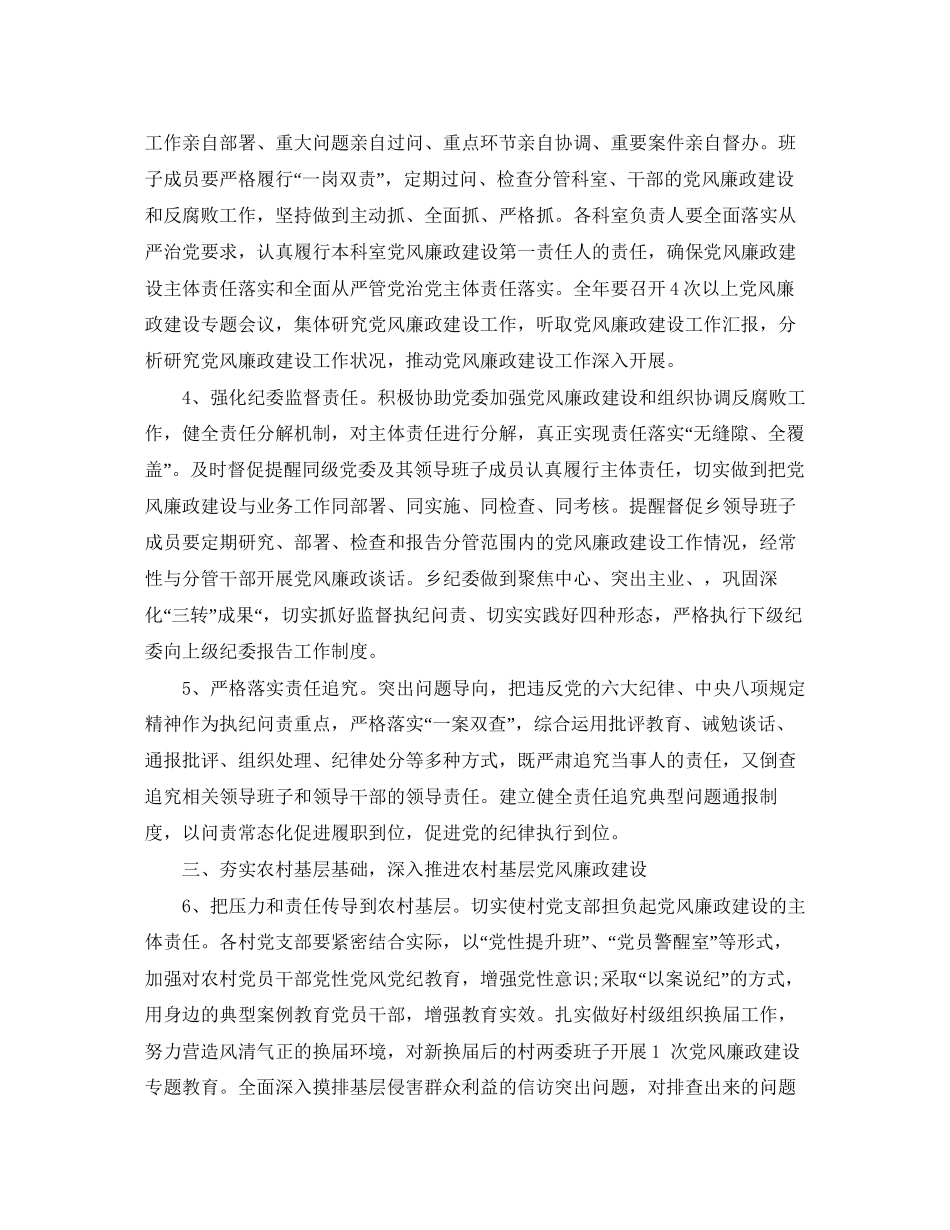 乡镇反腐倡廉工作计划_反腐倡廉工作计划模板_第2页