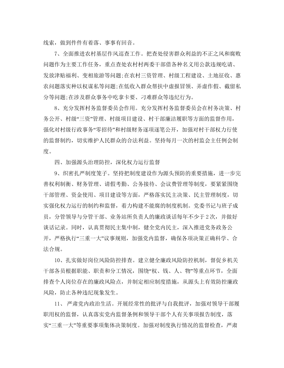 乡镇反腐倡廉工作计划_反腐倡廉工作计划模板_第3页