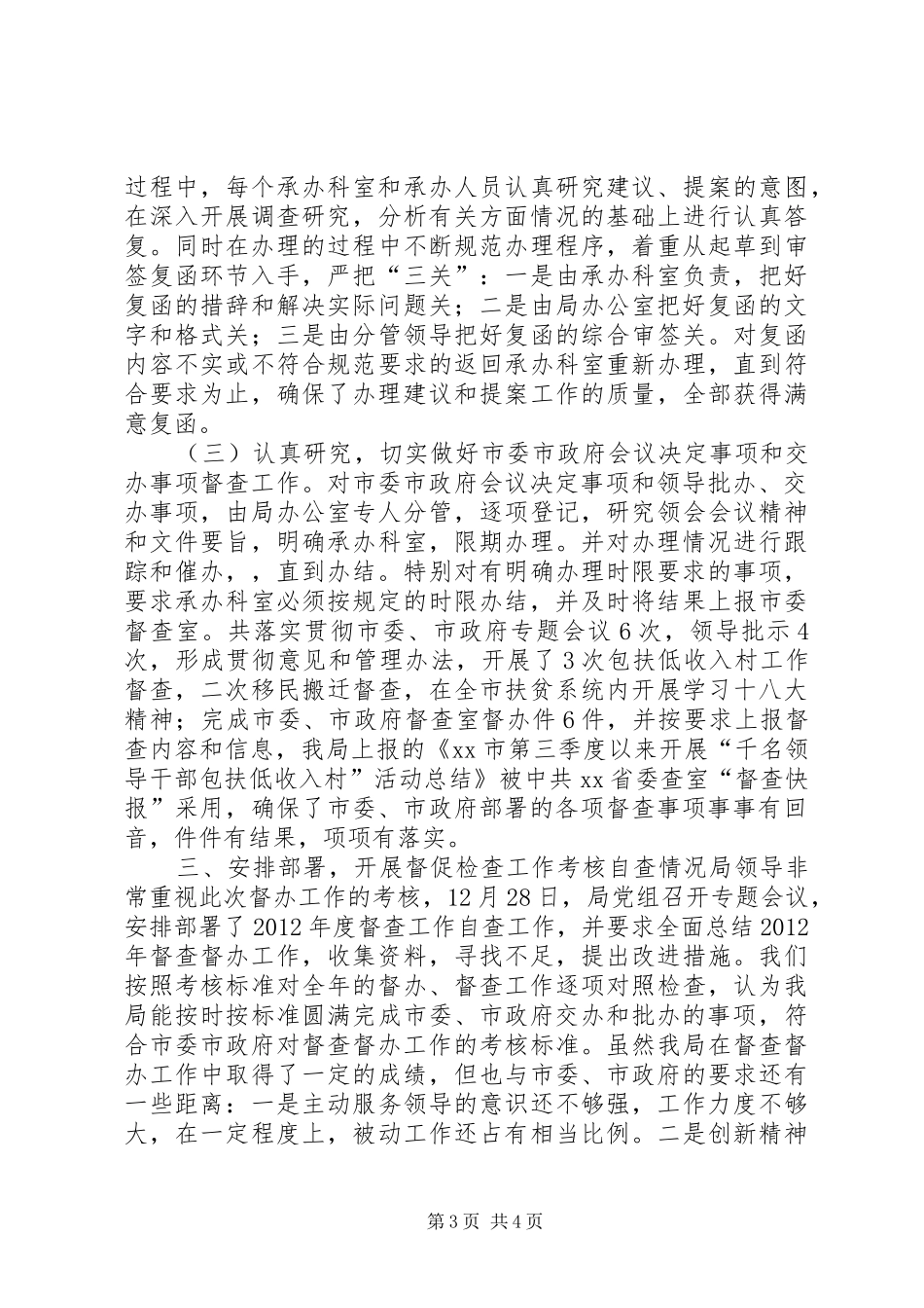 市扶贫开发局年度督查工作总结 _第3页