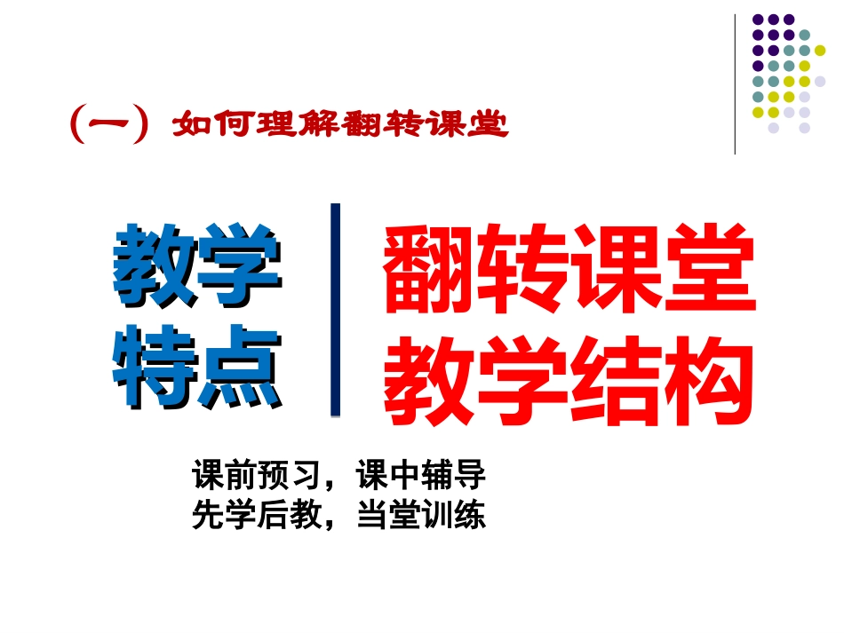 翻转课堂、微课设计制作_第2页