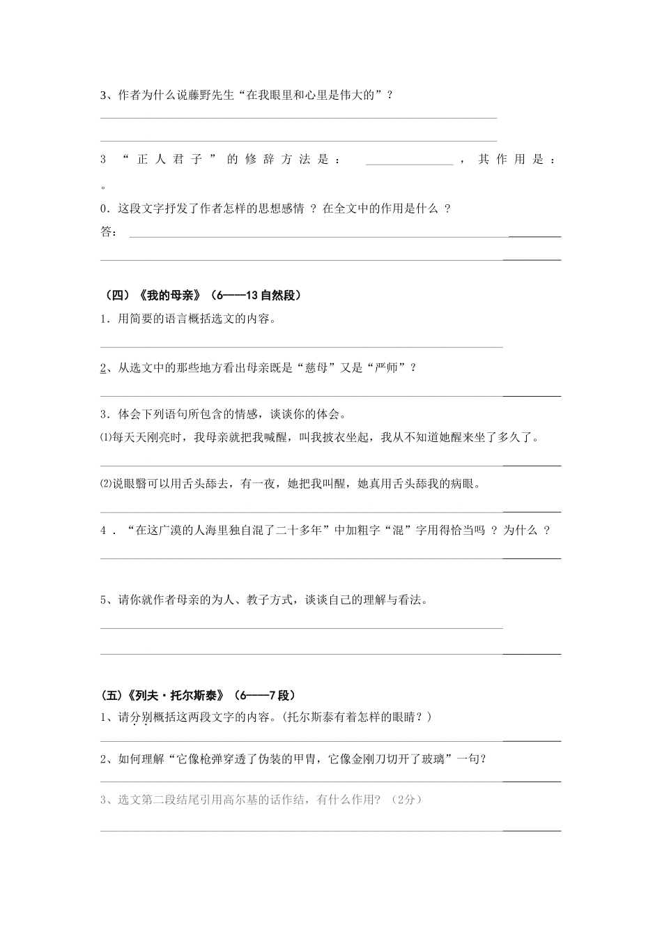 八年级下册课内现代文重点语段阅读理解_第2页