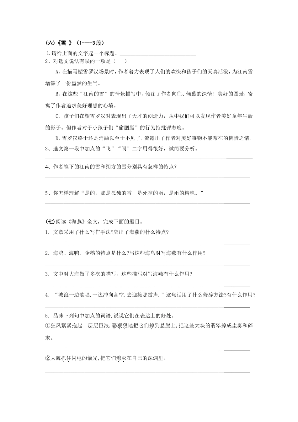八年级下册课内现代文重点语段阅读理解_第3页