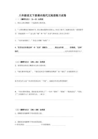 八年级下册课内现代文重点语段阅读理解