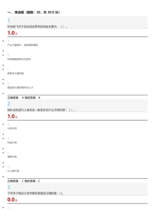 超星尔雅创新创业