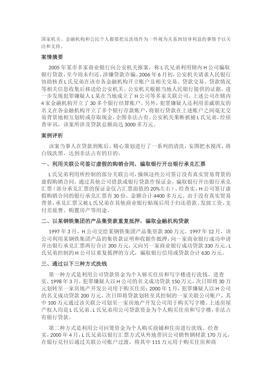 反洗钱典型案例评析_第2页