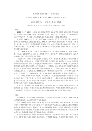 反洗钱典型案例评析