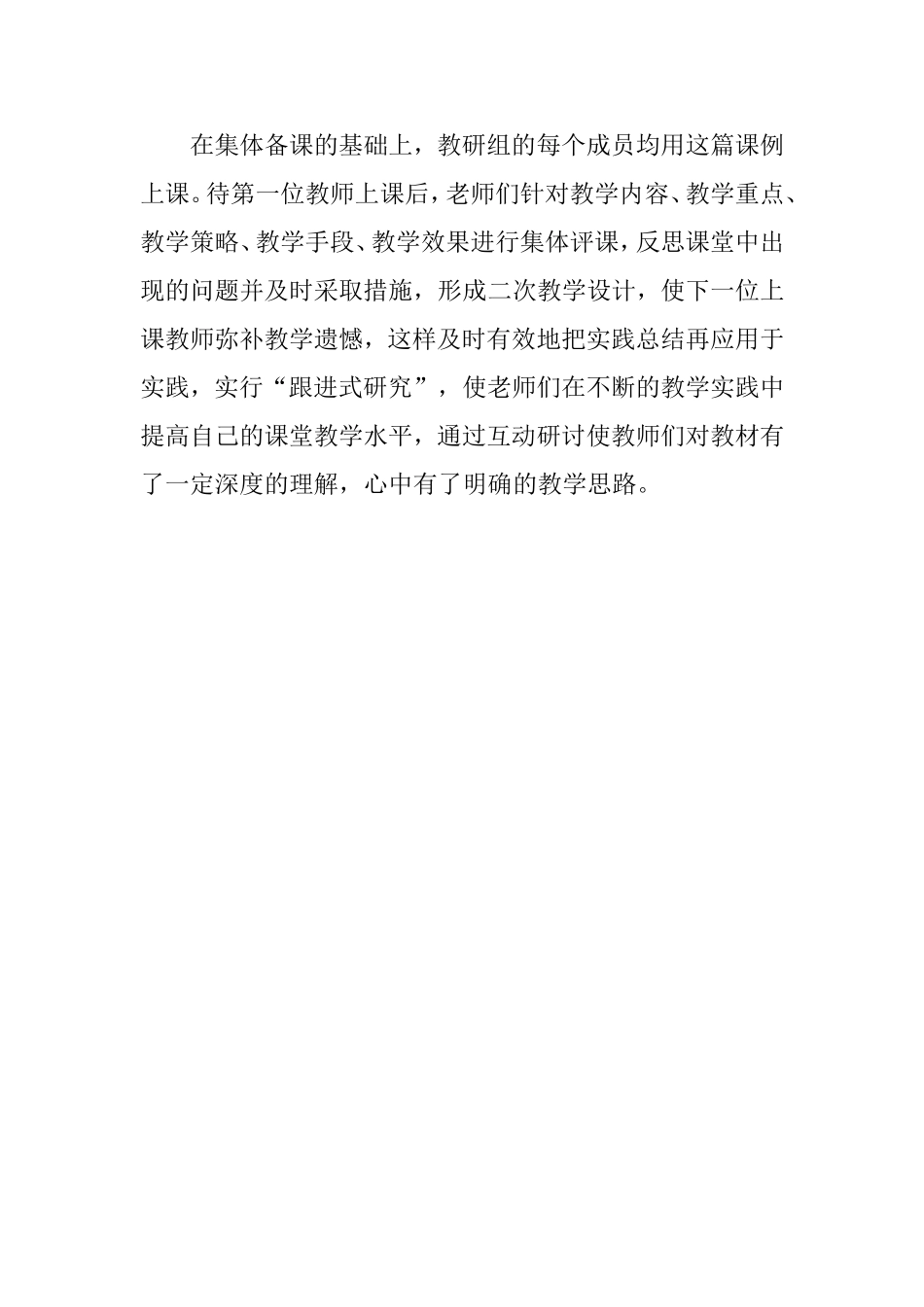 初中物理校本研修活动设计方案_第3页