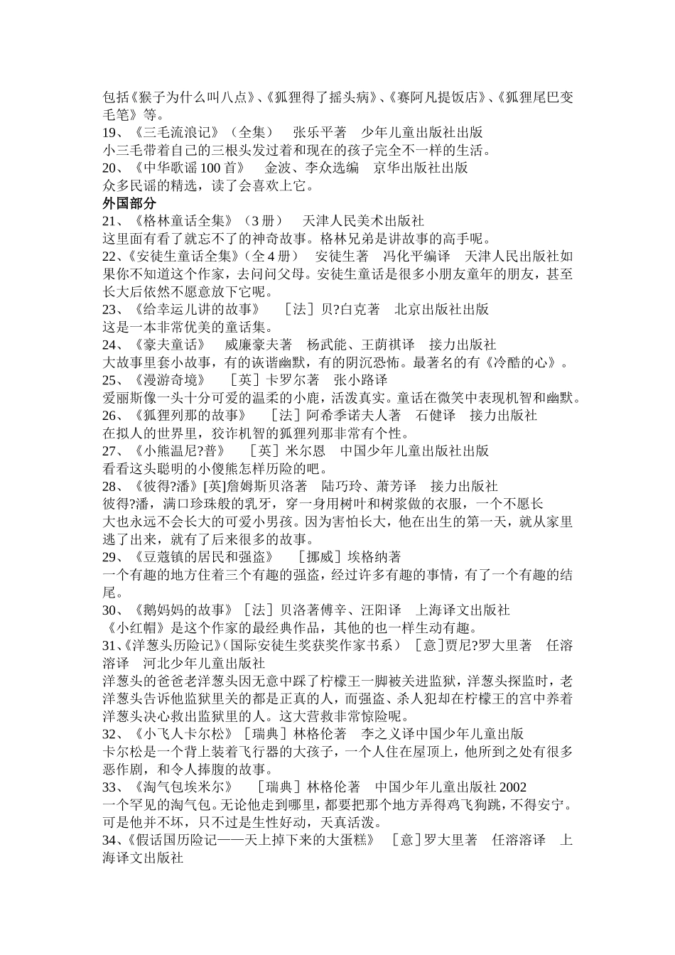 小学生应该读哪些书_第2页