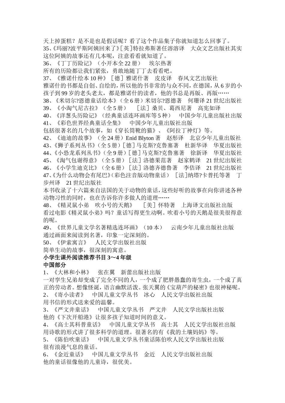 小学生应该读哪些书_第3页