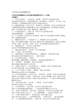 小学生应该读哪些书