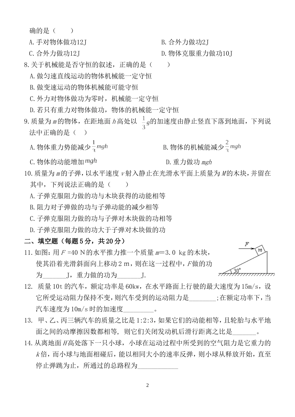 机械能守恒定律专题训练_第2页