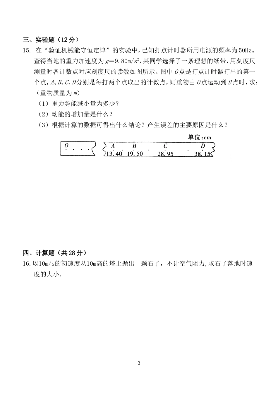 机械能守恒定律专题训练_第3页