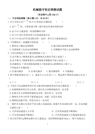 机械能守恒定律专题训练