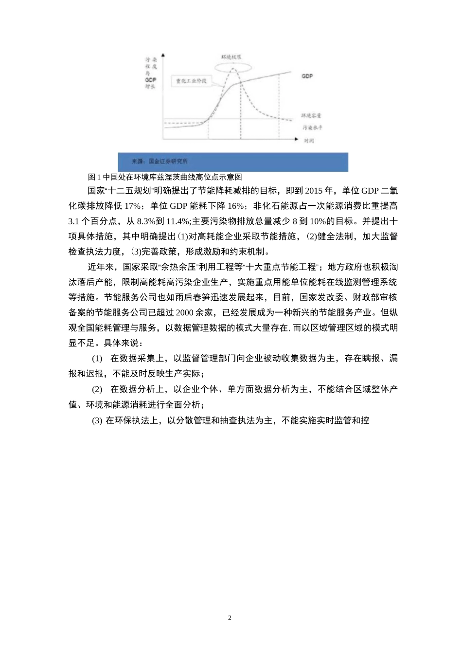 产业园区产值能耗监测、预警与管控综合服务平台_第2页