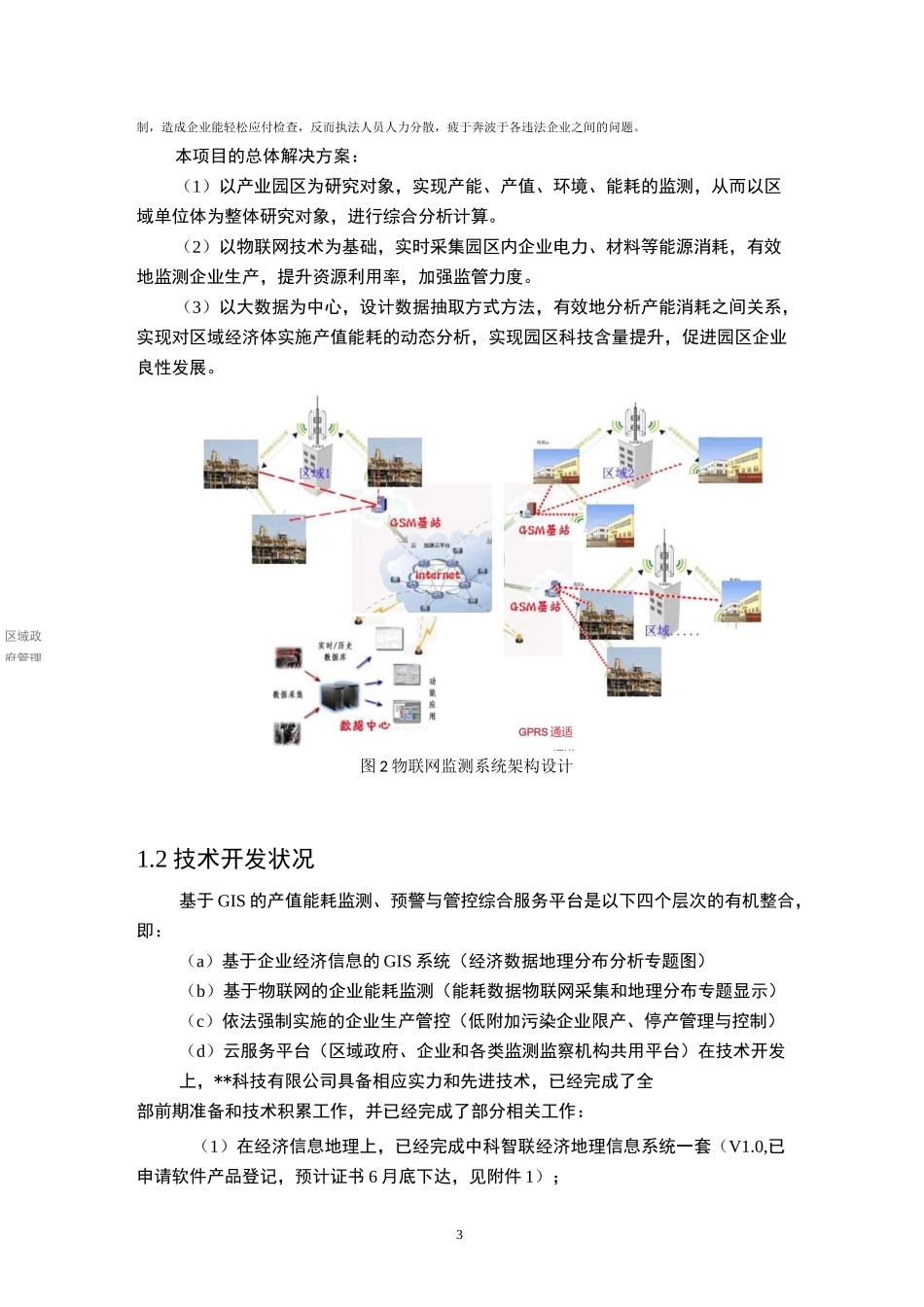 产业园区产值能耗监测、预警与管控综合服务平台_第3页