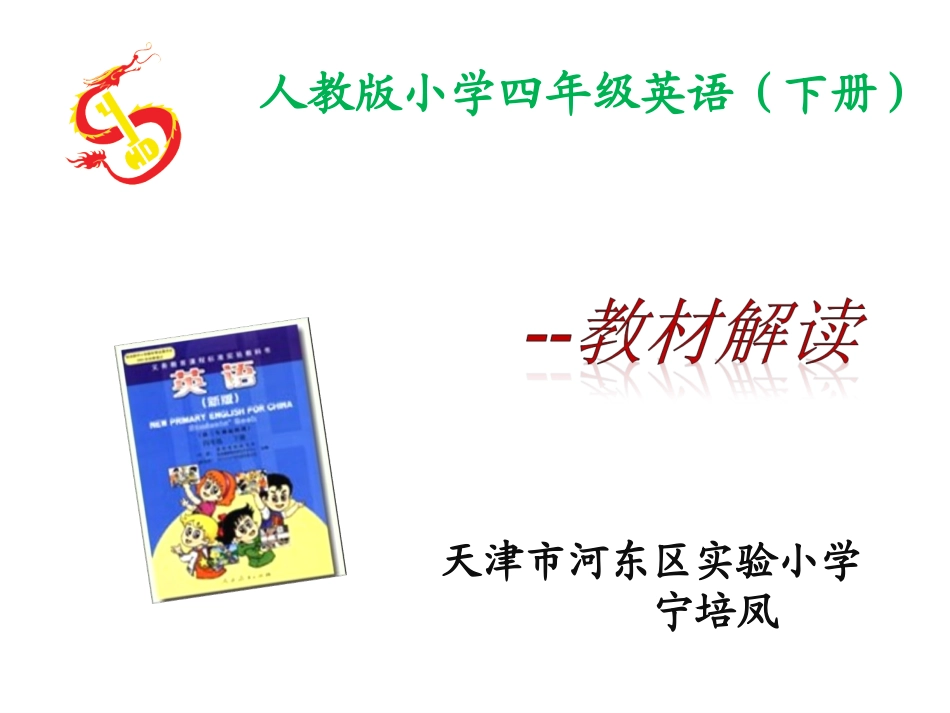 宁培凤四下说课_第1页