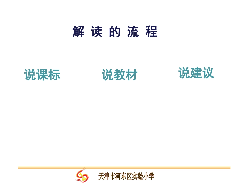 宁培凤四下说课_第2页