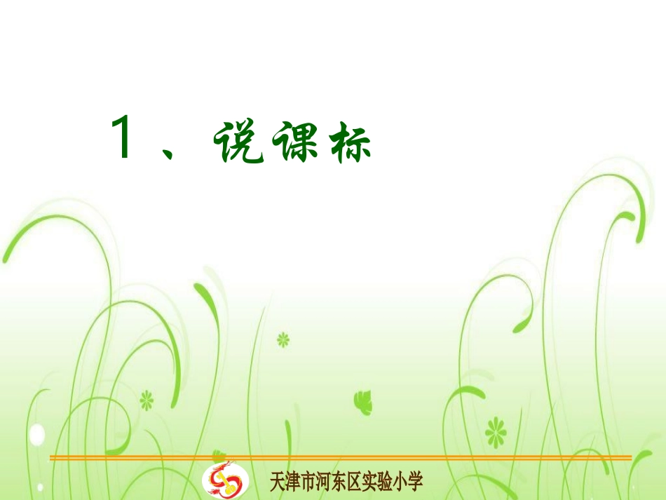 宁培凤四下说课_第3页