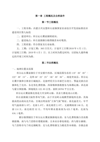 水利水电施工组织设计