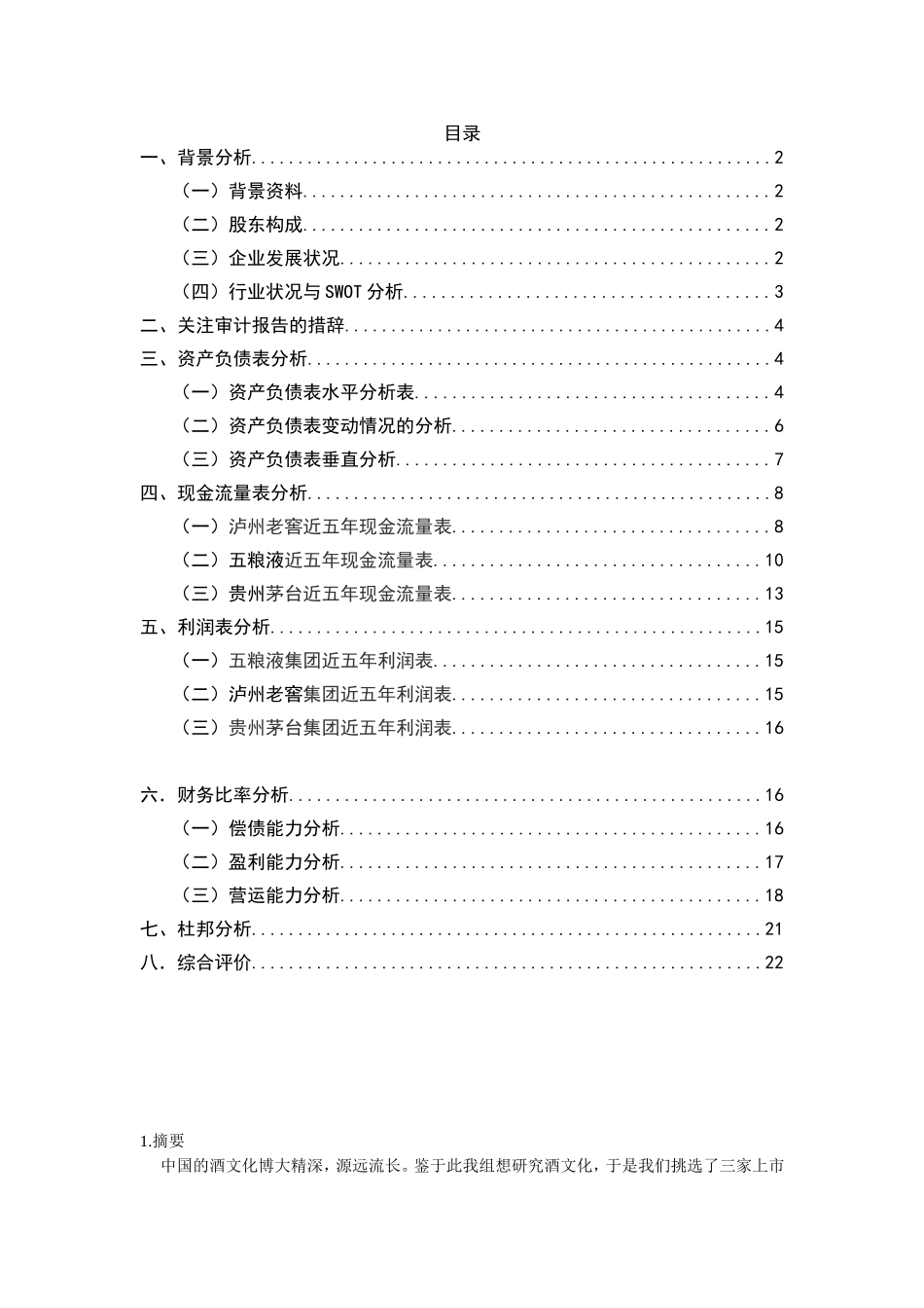 五粮液近五年财务报表分析_第2页