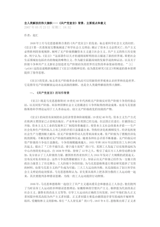 《共产党宣言》背景、主要观点和意义