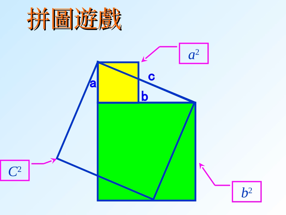 勾股定理特色教学_第2页