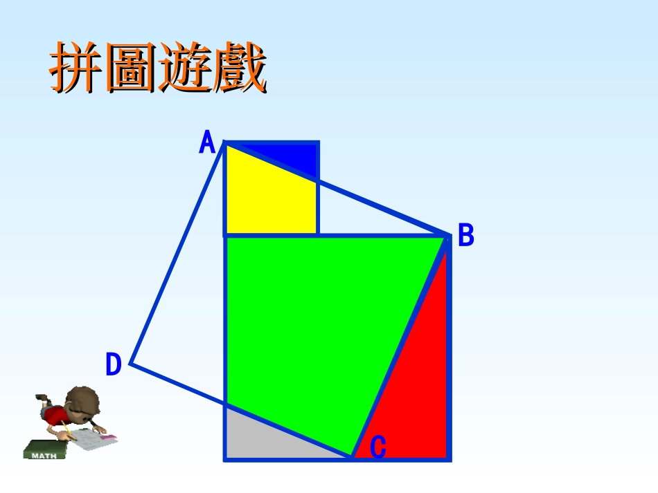 勾股定理特色教学_第3页