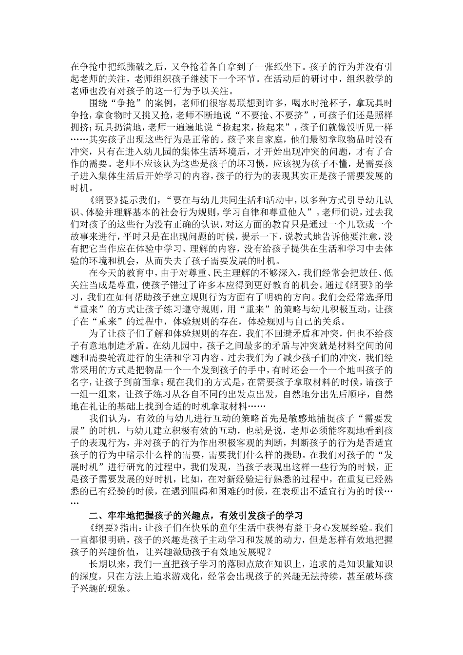 察觉孩子的需要_第2页
