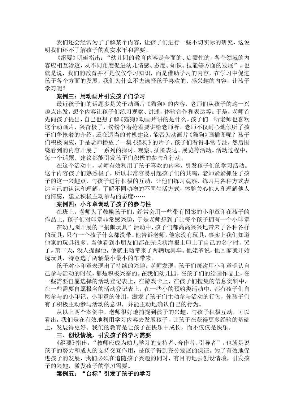 察觉孩子的需要_第3页