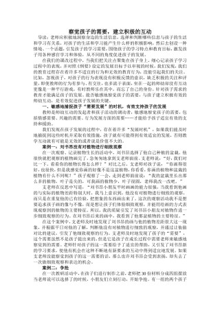察觉孩子的需要