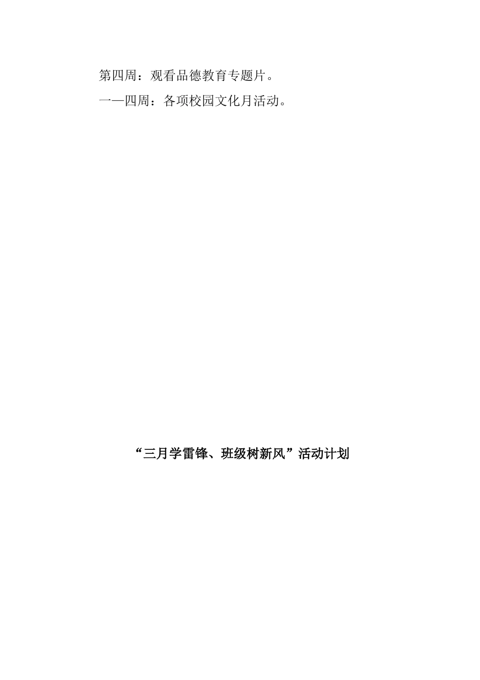 “校园文化建设月”活动计划_第2页