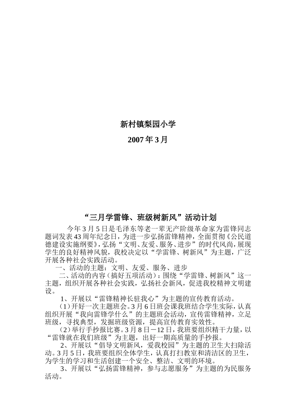 “校园文化建设月”活动计划_第3页