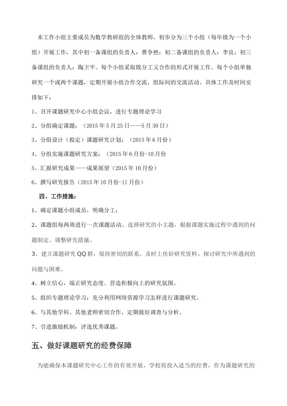 课题研究中心的工作方案（陶卫平）_第2页