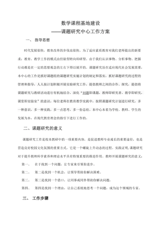课题研究中心的工作方案（陶卫平）
