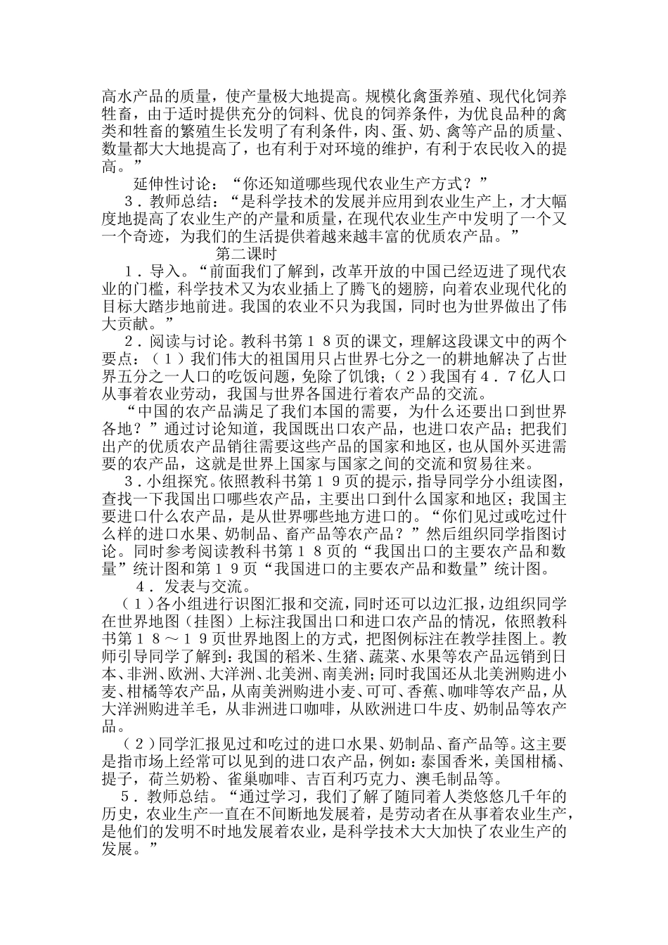 科学技术改变着农业_第2页