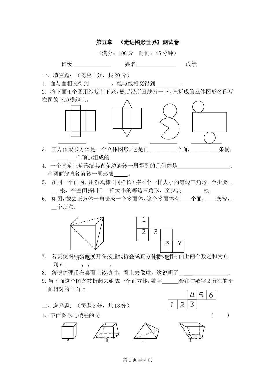第五章走进图形世界单元检测_第1页