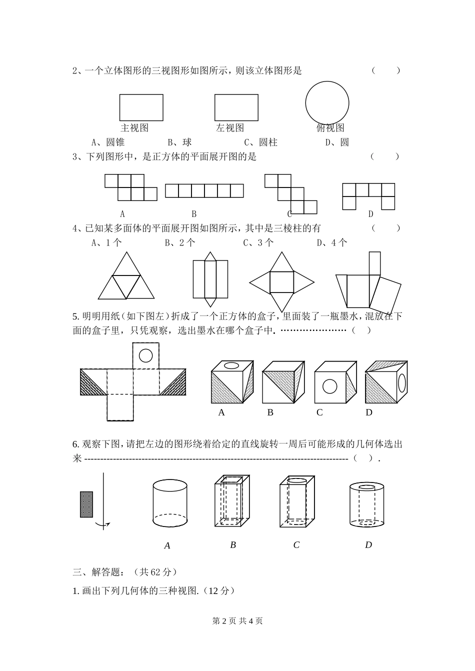 第五章走进图形世界单元检测_第2页