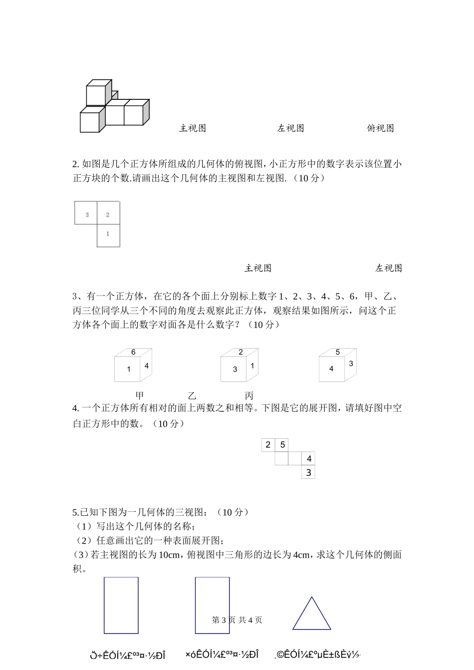 第五章走进图形世界单元检测_第3页