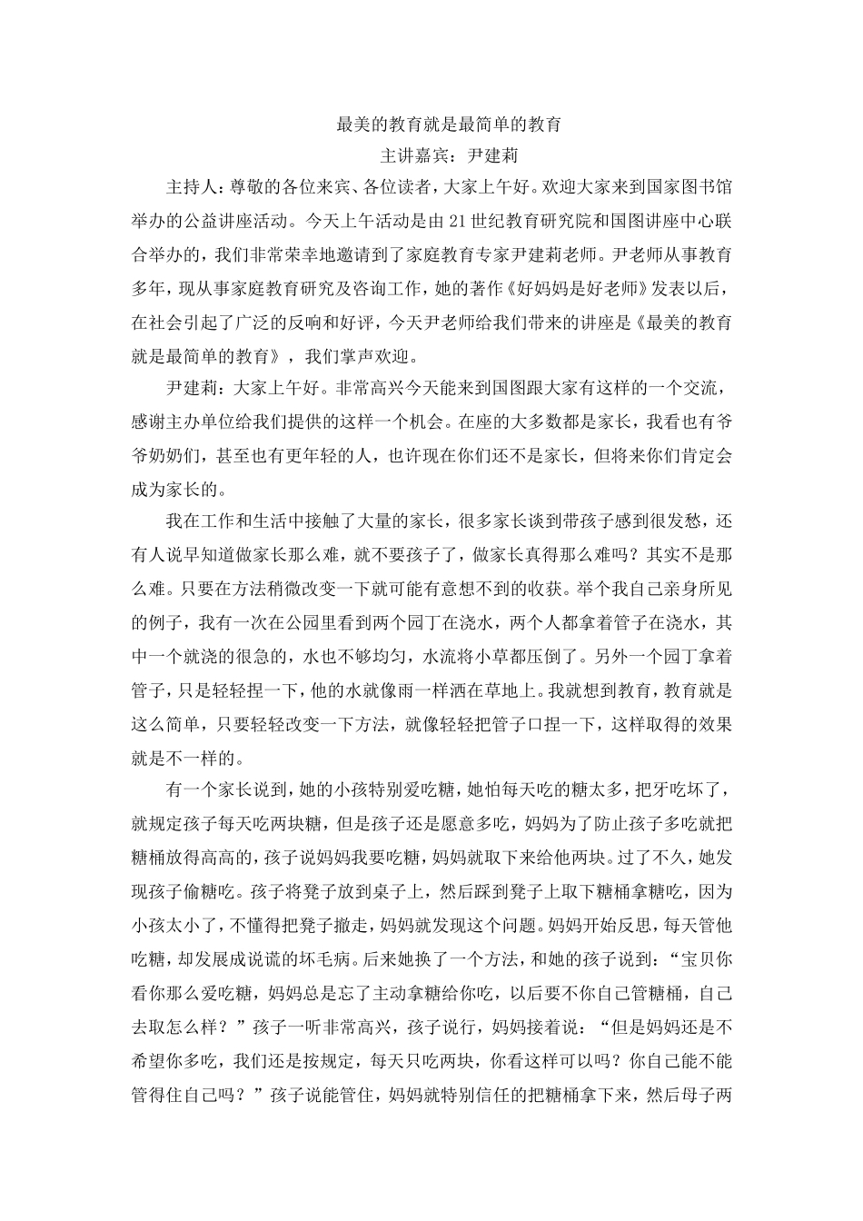 最美的教育就是最简单的教育_第1页