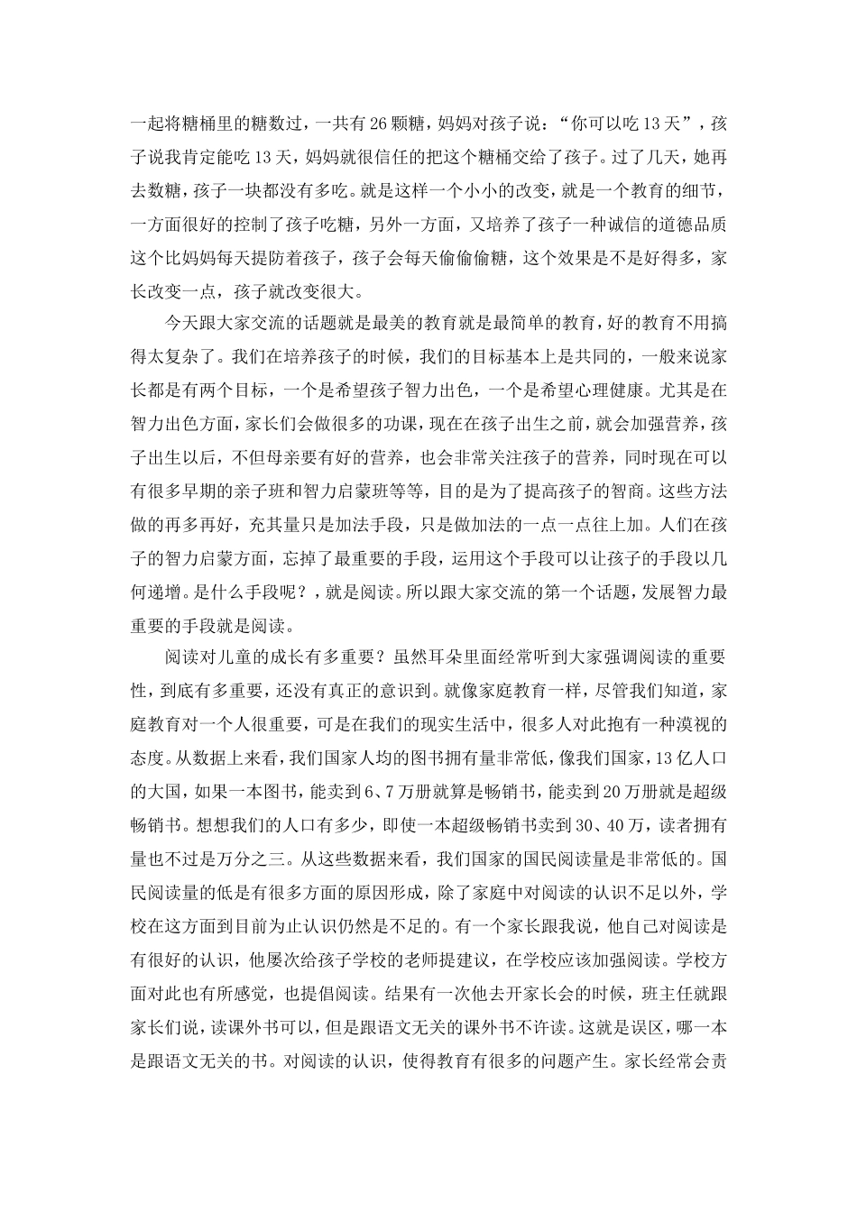 最美的教育就是最简单的教育_第2页