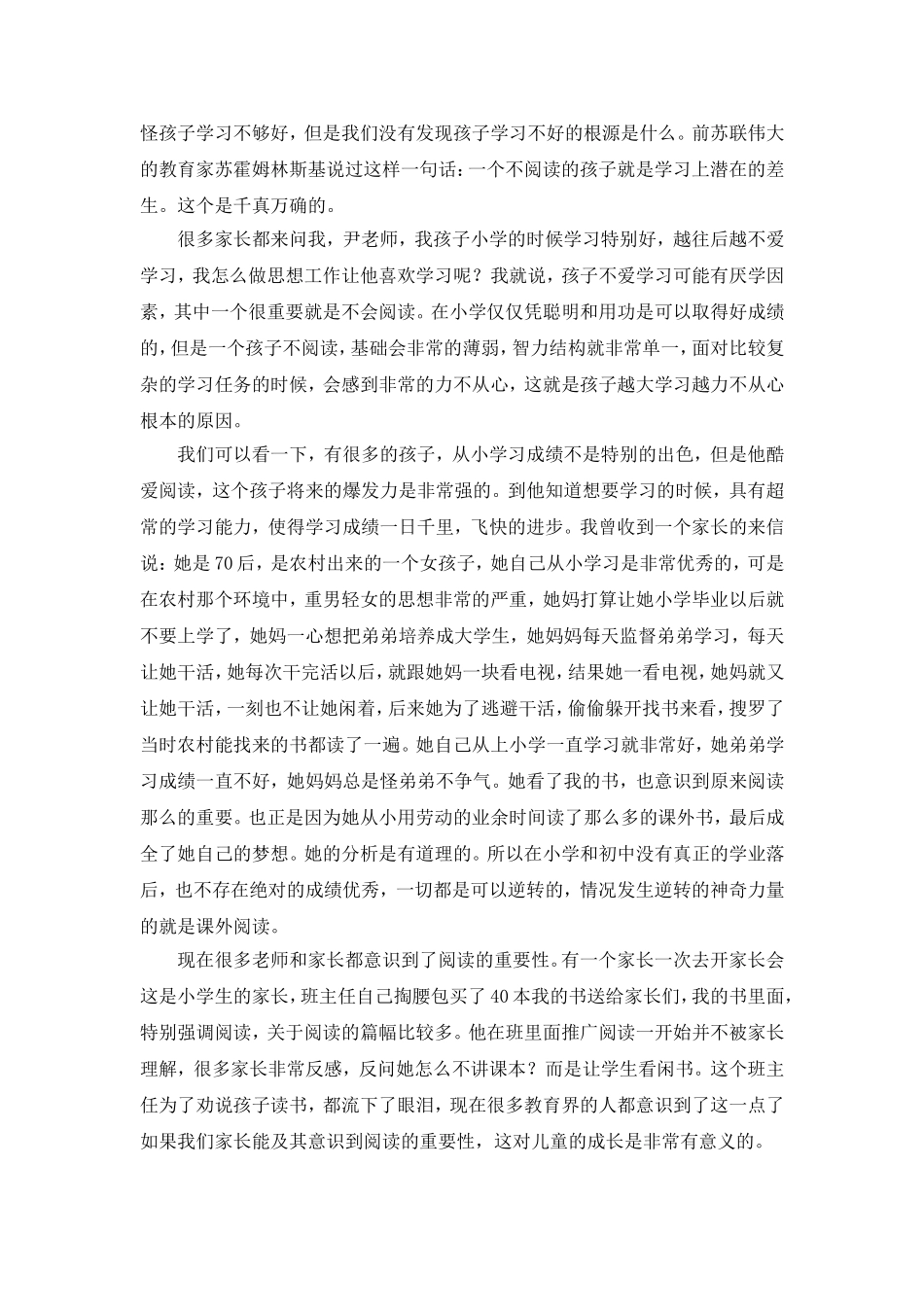 最美的教育就是最简单的教育_第3页